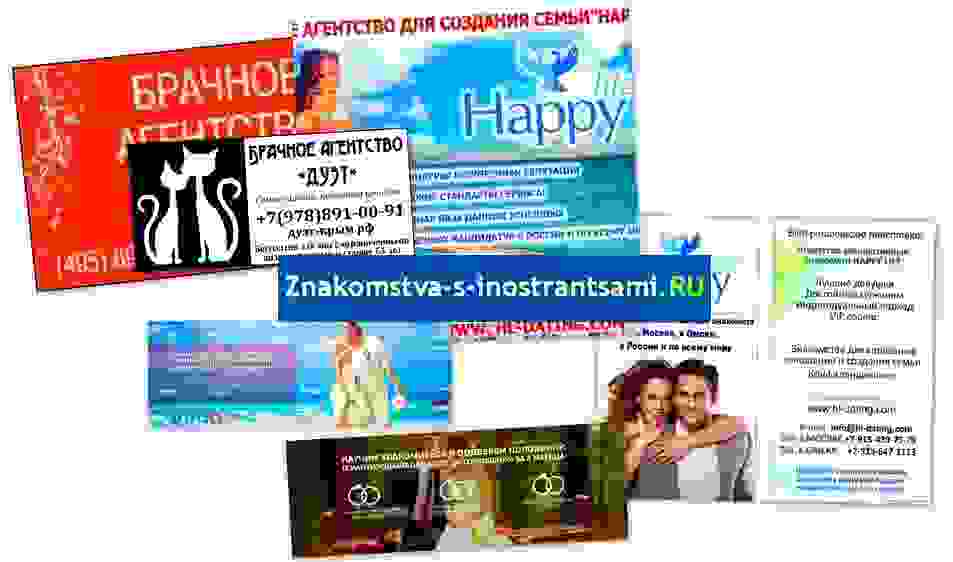 Примеры объявлений брачных агентств