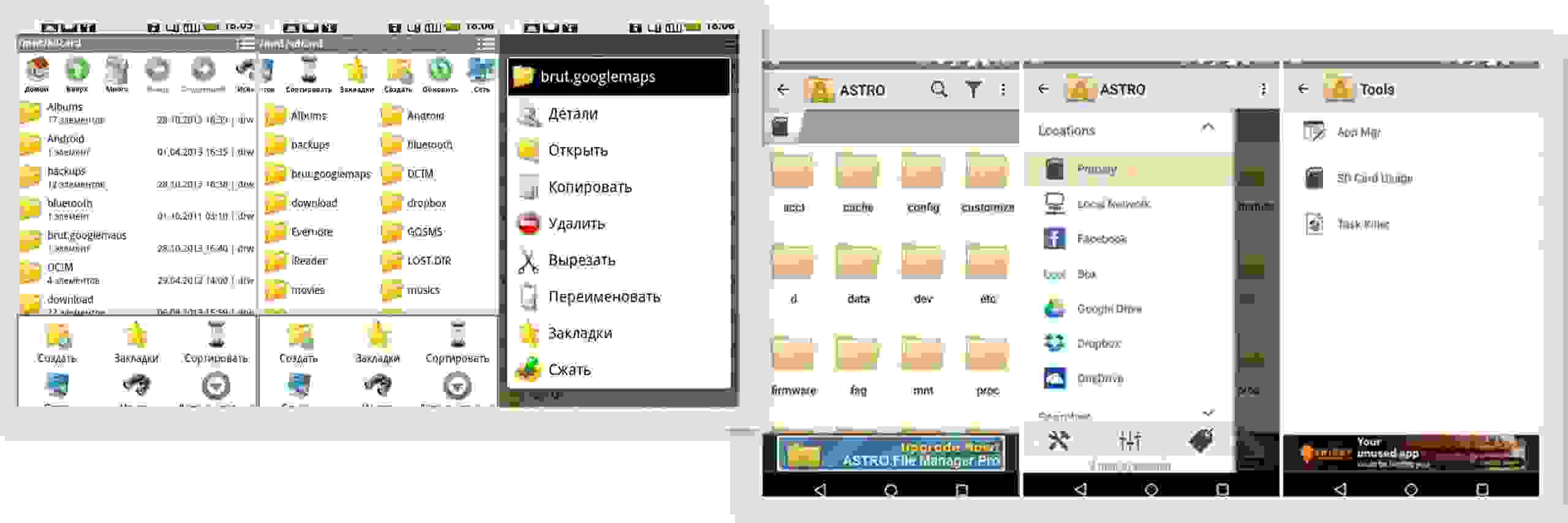 Файловый менеджер