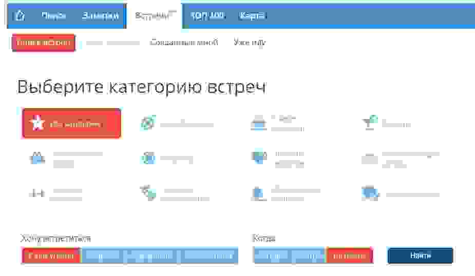 Поиск предложения встречи