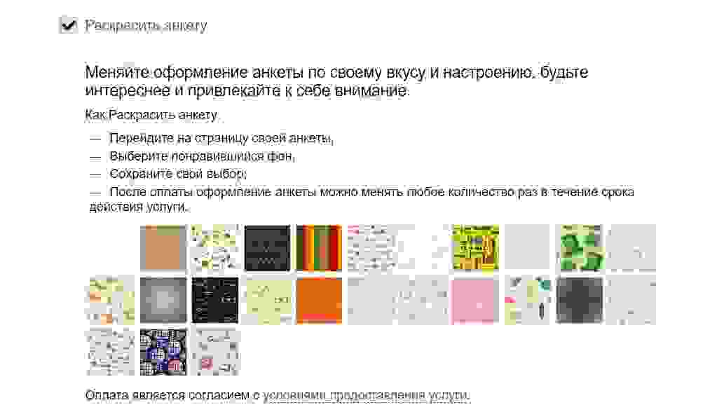 Услуга Раскрасить анкету