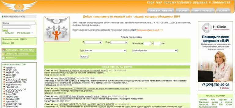 Знакомства вич инфицированных с фото форум без регистрации