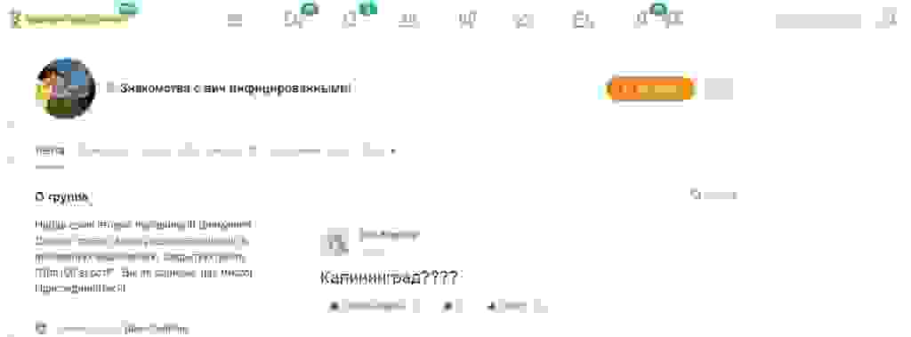 Знакомства ВИЧ на Одноклассниках