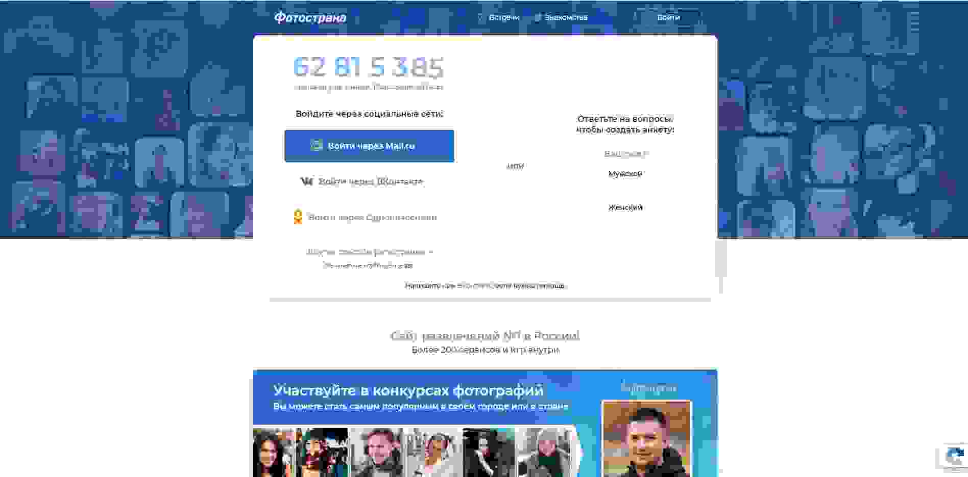 Fotostrana.ru - знакомства, игры и прочие развлечения на одной платформе
