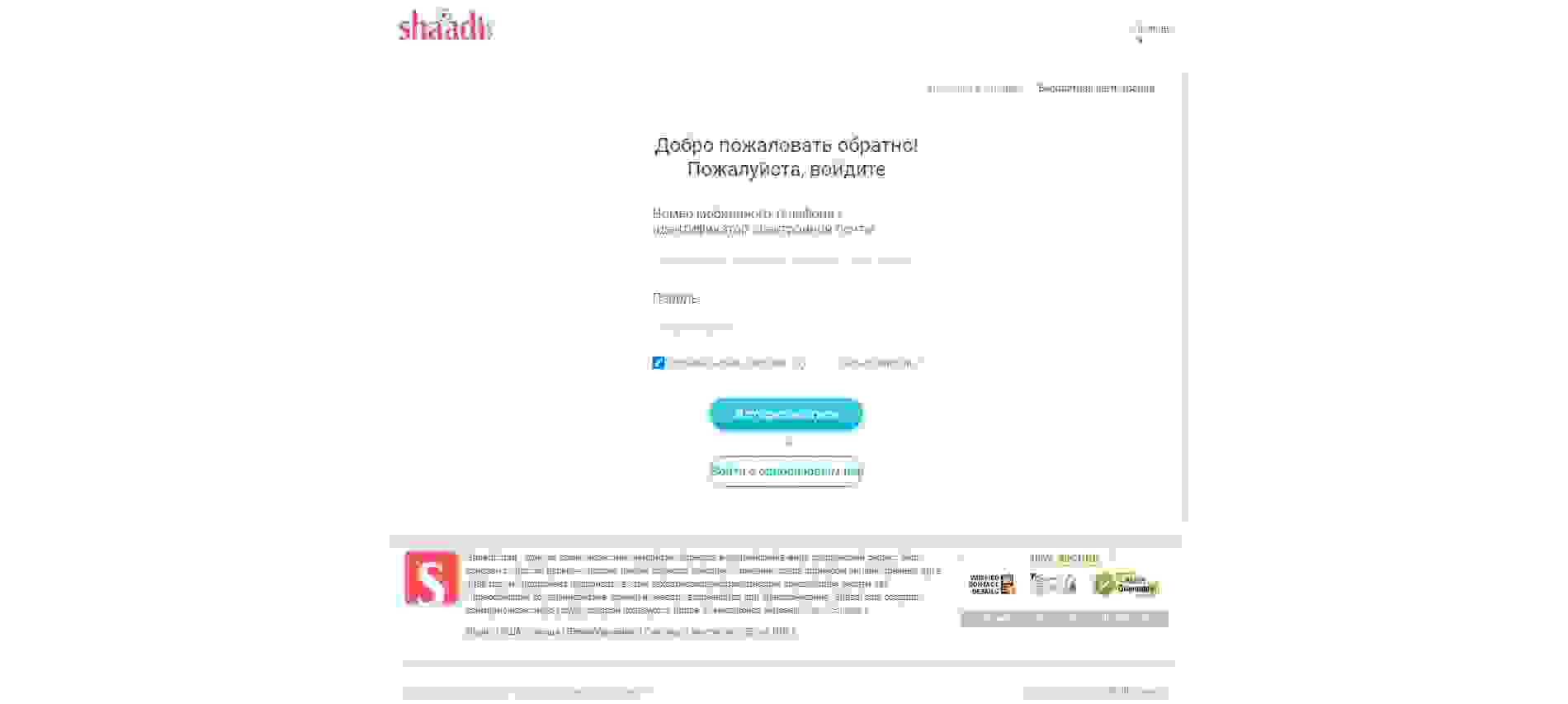 Shaadi.com - быстрый поиск индийского супруга